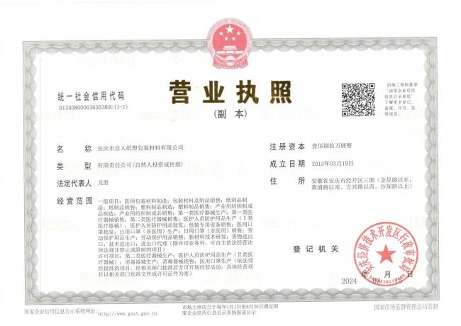 安庆宜人营业执照